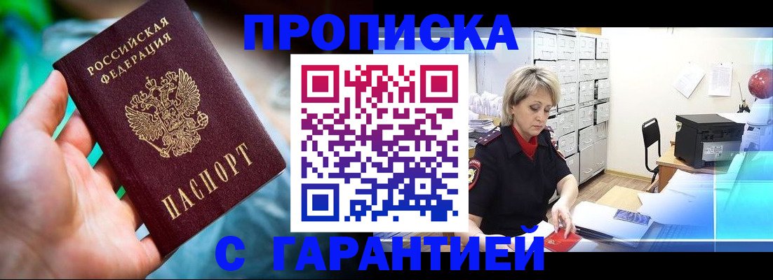 пропишу в квартире в Белгороде