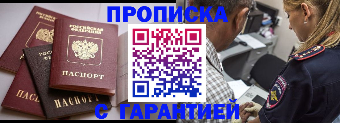 временная регистрация 2025 в Белгороде