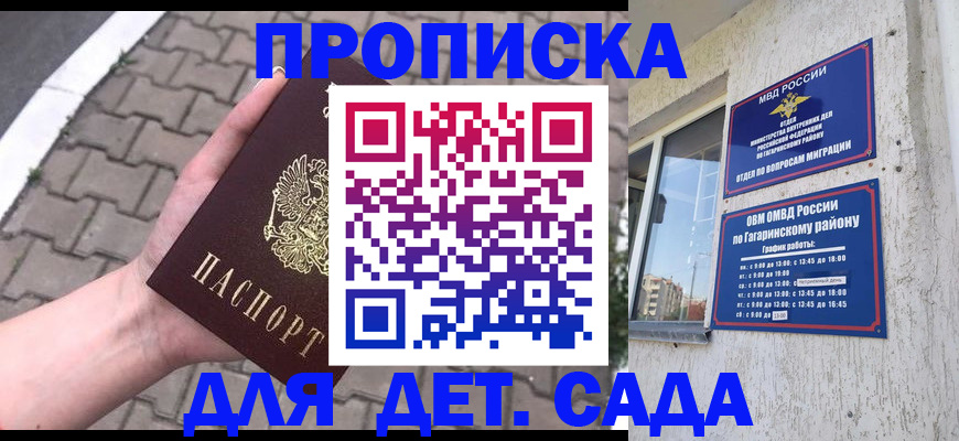 прописка гарантия в Белгороде