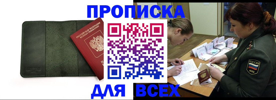 временная регистрация законно в Белгороде