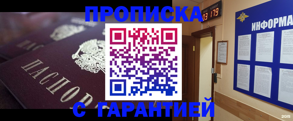 прописка регистрация в Белгороде
